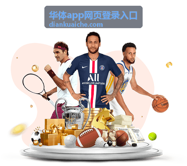 华体app网页登录入口赛事直播页面截图